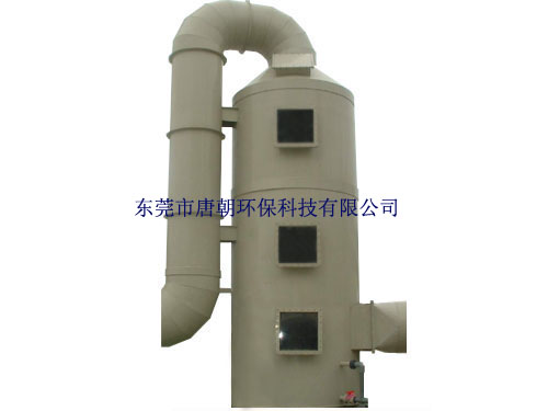 廢氣處理設備
