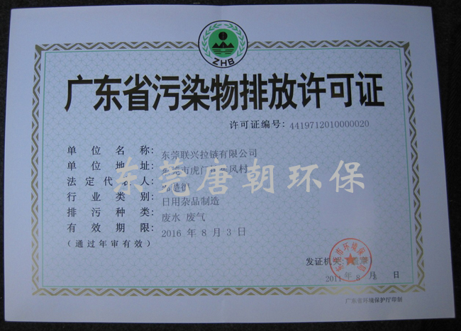 東莞排污證